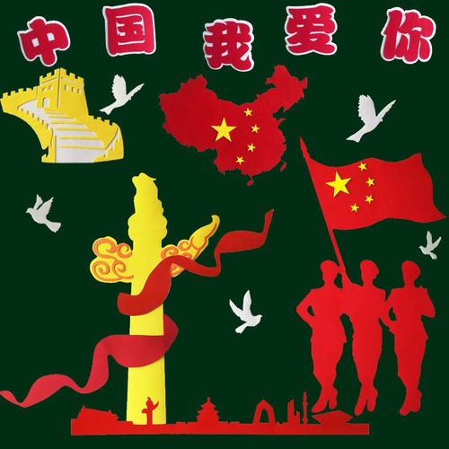 小學教室布置墻貼白鴿貼紙文化墻黑板報愛國教育主題節慶裝飾用品