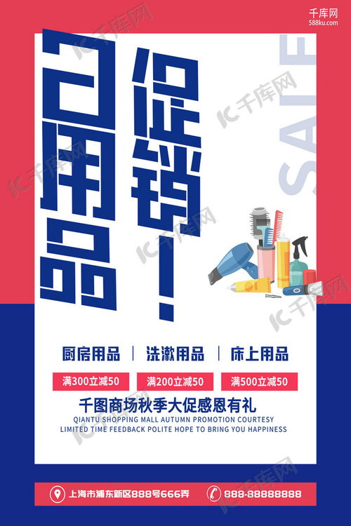 創(chuàng)意字體簡(jiǎn)約日用品促銷(xiāo)海報(bào)海報(bào)模板下載 千庫(kù)網(wǎng)