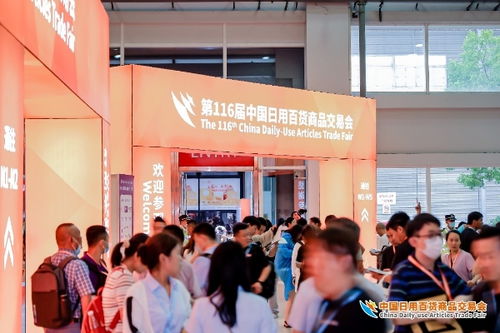 人流如潮星聚上海 第116屆中國日用百貨商品交易會(huì)盛大開幕
